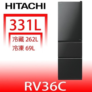 日立家電【RV36CBBK】331公升三門(與RV36C同款)冰箱BBK星燦灰 歡迎議價