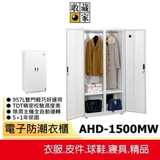 收藏家 957L電子防潮鞋櫃收納櫃 AHD-1500MW
