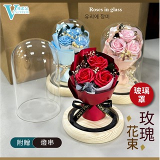 【VENCEDOR】玫瑰玻璃罩花束 送禮首選 永生花 小夜燈 情人節 禮盒 生日禮物 畢業禮物 24H現貨 499免運