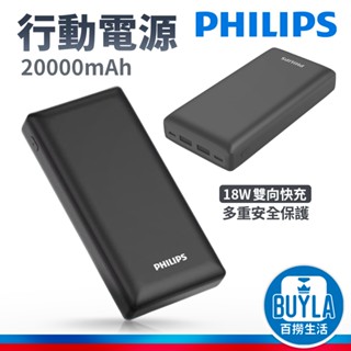 Philips 飛利浦 PD / QC3.0 20000mAh 行動電源 DLP7721C 三孔 TYPE-C USB