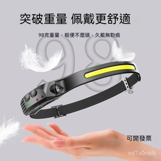超亮 多功能感應頭燈 強光燈 USB充電頭燈 頭戴式頭燈 登山燈 露營燈 大泛光燈 COB泛光燈 修車燈 工作燈 釣魚燈