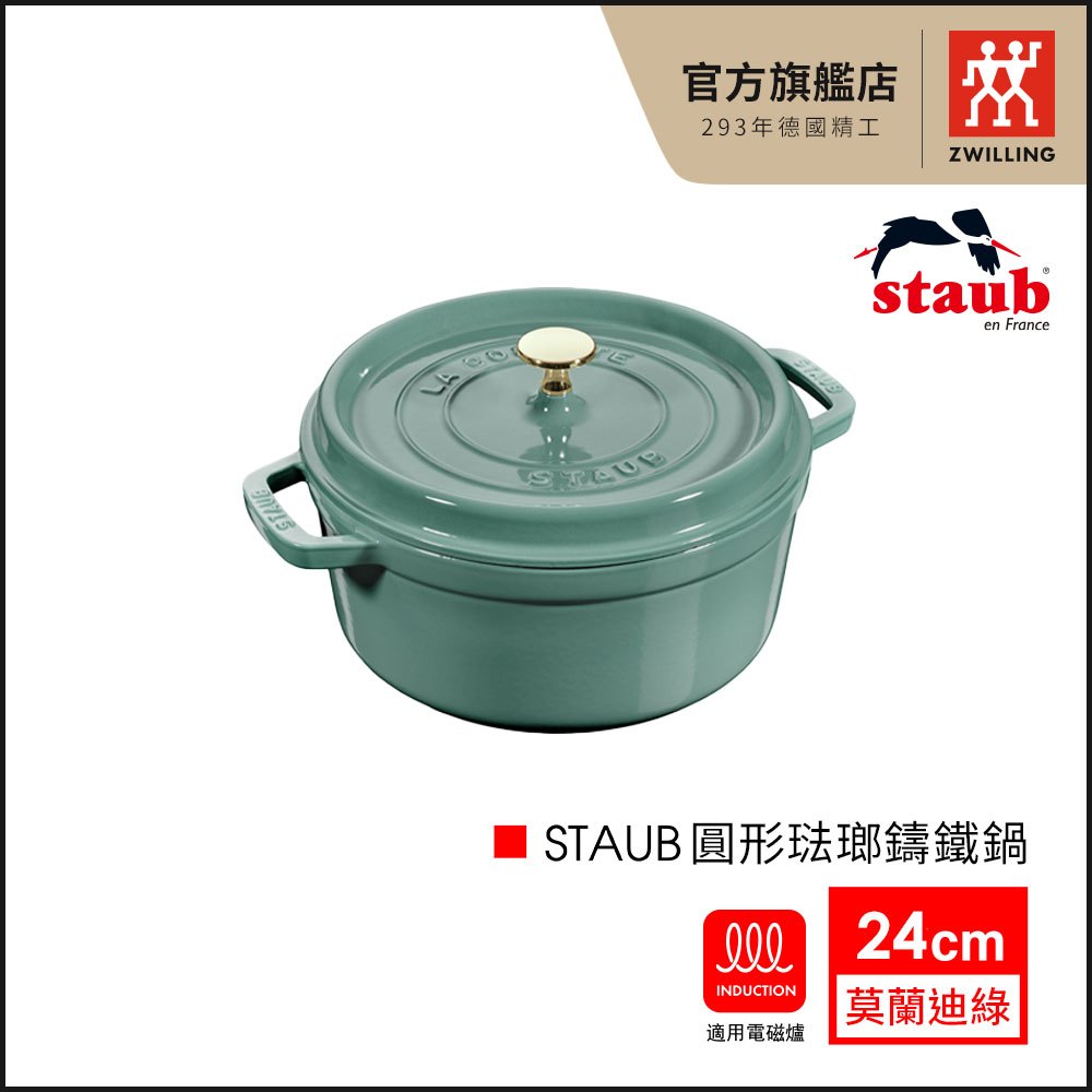 法國Staub 圓形琺瑯鑄鐵鍋 炒鍋 湯鍋 飯鍋24cm-莫蘭迪綠｜法國製【德國雙人牌集團官方直營】