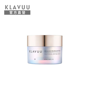【Klavuu 克拉優】 活力珍珠 胜肽精華 緊緻拉提面霜 50ml