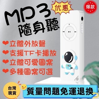 【新店熱賣】外放MP3 附耳機+128g記憶卡 可隨意灌歌 便攜式隨身聽 學生聽歌 炫酷造型 小說音樂 太空人播放器