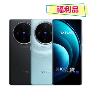 VIVO X100 (12G+256G) S級福利品 6.78吋 5G智慧手機(原廠保固至2025/09/30)