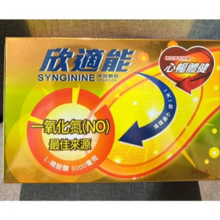 欣適能 左旋精胺酸 5000mg 沖泡顆粒 30包/盒 橘子口味
