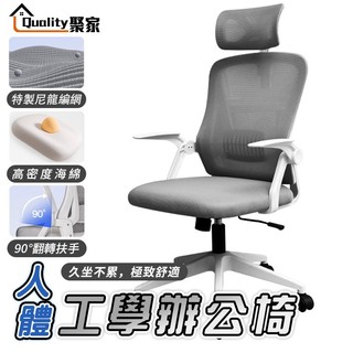 【Quality 聚家】辦公椅 電腦椅 護腰椅 書桌椅 居家椅 護腰椅 活動椅 書桌電腦椅 家用工作椅【10%蝦幣回饋】