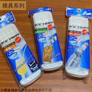 :菁品工坊:日本製 INOMATA 製冰盒 12格 正方型 長條型 小碎冰 小粒 附蓋子 果凍盒 冰塊盒 冰盒 結冰器