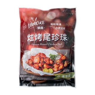 【氣炸鍋系列】強匠炫烤尾珍珠 / 500g包 / 雞屁股