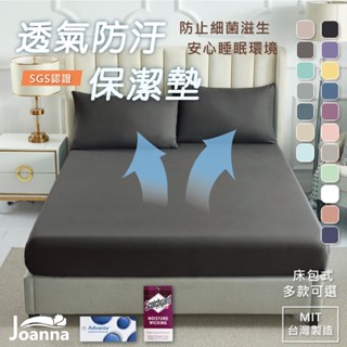 3M防水床包式保潔墊 臺灣製 100%防水 單人/雙人/加大/特大 3M吸濕排汗專利 防水床包 床單 防水床單 保潔墊