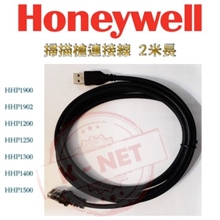 Honeywell HPP1900/1300/1902/1400等 掃描槍/條碼槍/掃碼槍連接線 USB 2米長