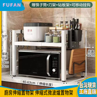 氣炸鍋架 微波爐架 廚房伸縮置物架 伸縮式微波爐置物架 置物架 伸縮架 烤箱架 電鍋架 流理臺置物架 電器櫃 臺灣現貨