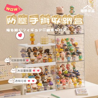 臺灣現貨+免運✨防塵公仔收納盒【隔板可拆卸】泡泡瑪特 公仔展示盒 公仔櫃 盲盒收納 公仔收納盒 公仔展示櫃 包包收納