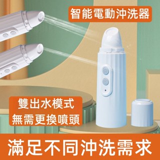 優品熱賣免治沖洗器 行動免治 電動洗屁機器 屁屁沖洗器 電動肛門沖洗器洗屁股私處潔身器 攜帶型洗淨器 隨身免治馬桶
