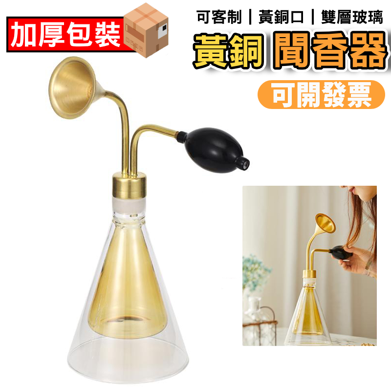 【鼎峰】精油聞香瓶 聞香器 試香瓶 選香裝置 試香瓶器 白酒玻璃咖啡豆spa會所創意定製 可客制LOGO