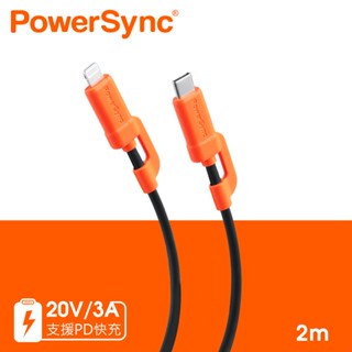 PowerSync群加 Type C to Lightning 60W PD 快充傳輸線 1M/2M C2C-LB010
