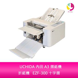 UCHIDA 內田 A3 摺紙機 折紙機 EZF-300 十字摺