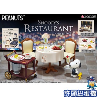 【許願扭蛋機】『現貨』 Re-Ment 盒玩 史努比 餐廳場景組 一盒8個 SNOOPY 餐廳 場景組 餐點 食物