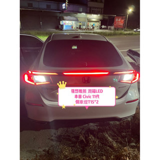 本田Honda civic 11代倒車燈、行李箱燈