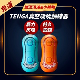 送潤滑液 日本TENGA FLIP ORB 彈力球重複使用型自慰器 飛機杯 自慰器 情趣精品 自慰套 自慰杯 成人用品