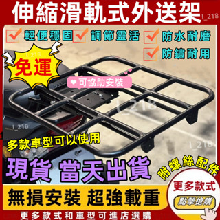 【現貨速發】伸縮 貨架 移動式 外送架 滑軌 式 活動 外賣架 前後移動 保溫箱架 UBEREATS 移動 外送伸縮滑軌