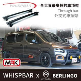 ∥MyRack∥2024 CITROEN BERLINGO 專用 WHISPBAR THROUGH BAR外突式 車頂架