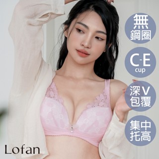 【Lofan 露蒂芬】永恆包覆集中無鋼圈內衣-粉色