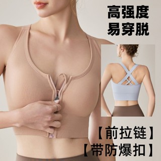 前拉鍊運動內衣 無鋼圈胸罩 可拆卸杯墊 高彈 防震 防下垂 全罩杯 交叉美背 美背心式內衣 跑步 跳繩 健身運動內衣