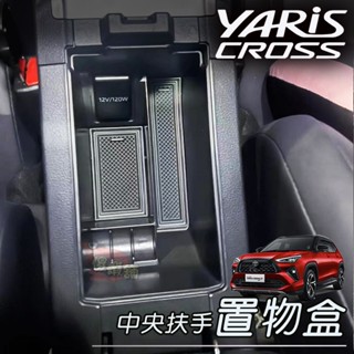 🚗傻蝦舖🚗適用 臺灣 YARiS CROSS 中央扶手置物盒 置物盒 適用 Yaris cross