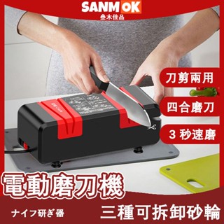 【叄木佳品】110V臺灣專用電動磨刀機 磨刀器 磨剪刀機 高精度家用小型全自動菜刀磨刀機 萬用磨刀器 廚房神器 磨刀神器