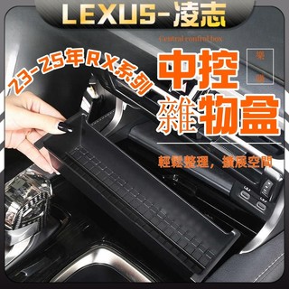 LEXUS 凌志 RX 23-25年 大改款 水杯置物盒 雜物盒 rx350 rx350F rx350h rx450h