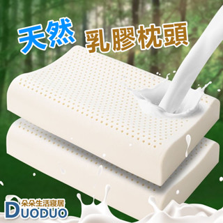 泰國乳膠枕 乳膠枕 記憶枕 枕頭 防蹣抗菌 人體工學 彈力支撐 舒鼾 乳膠 枕頭 記憶枕 泰國 護頸 枕芯 蜂巢透氣
