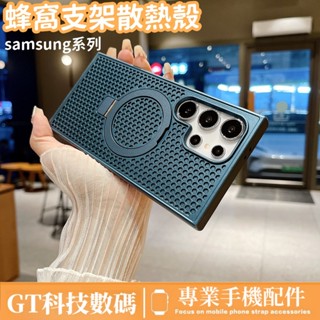 360支架 散熱殼 Magsafe磁吸 防摔殼 三星手機殼 適用 三星S25 S24 23 22 Ultra 手機殼