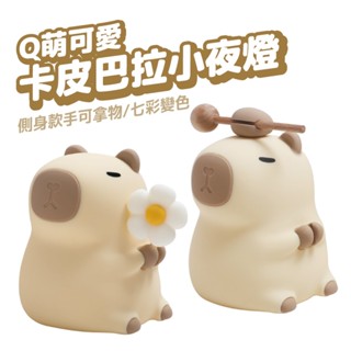 木魚水豚小夜燈 卡皮巴拉夜燈 水豚小夜燈 拍拍燈 交換禮物 水豚君 卡皮巴拉 夜燈 小夜燈
