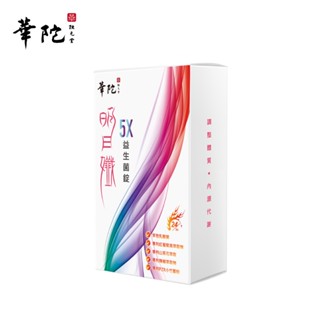 華陀扶元堂 明日孅5X益生菌錠(30錠/盒)