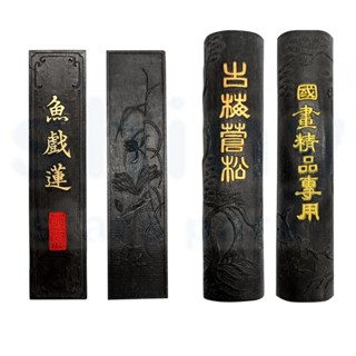 享亮文具樂園｜【中華筆莊】魚戲蓮 古梅蒼松 墨條 書法用具 文房四寶