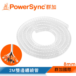 PowerSync群加 纏繞管保護套(透明) / 8~12mm / 2M BRJ-T01