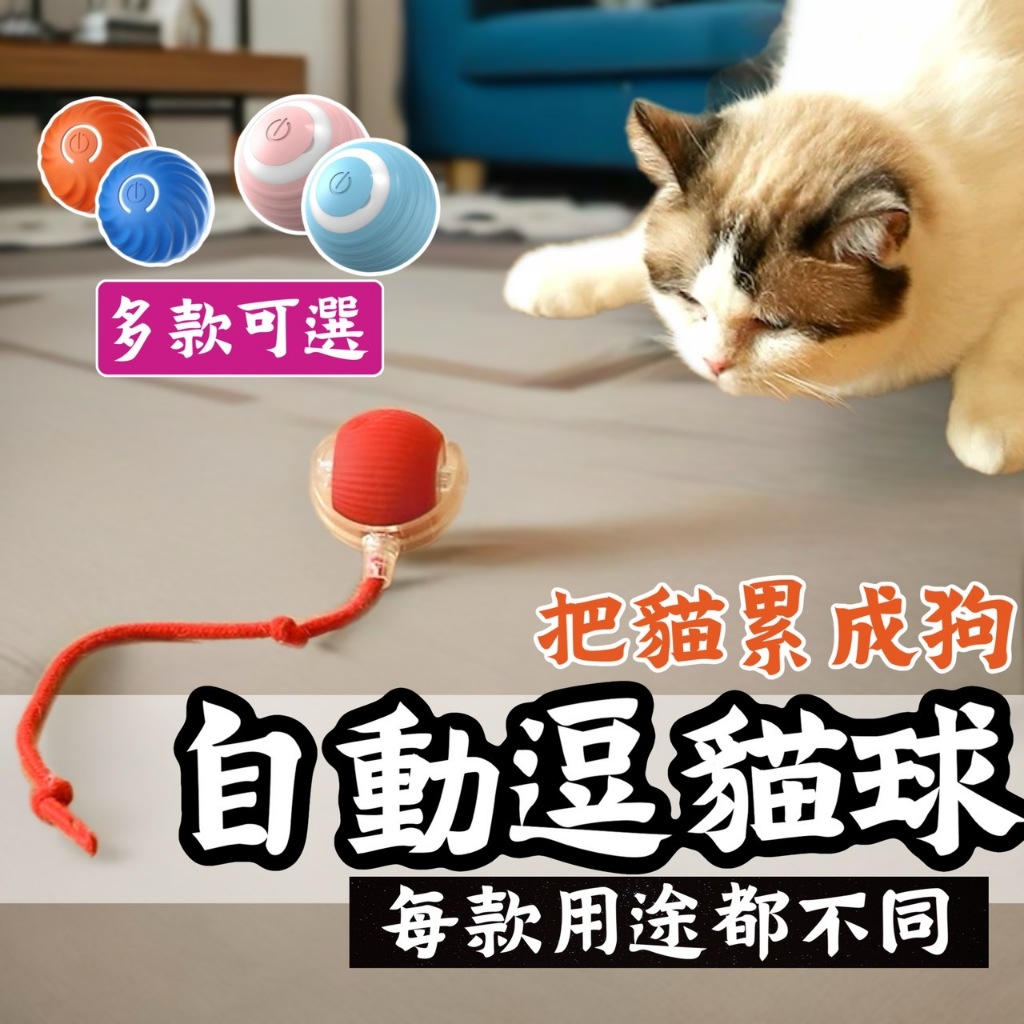 【隔日到貨】智能逗貓球 貓咪玩具 解悶小貓貓 自動逗貓球 狗玩具 引力滾滾球 自動逗貓 逗貓 遙控球 智能逗貓球 自轉球