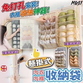 【360度旋轉 】內衣收納掛袋 襪子收納 掛袋雙面加厚24格 內衣收納袋 內褲收納 衣櫃掛袋 懸掛式 雙面收納 雜物收納