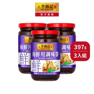 【李錦記】海鮮用調味醬 397g 3入組