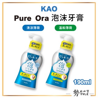 ✨現貨✨ 日本KAO 花王 PURE ORA泡沫牙膏 泡泡牙膏 190ml 溫和薄荷 清涼薄荷