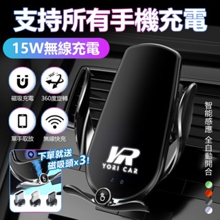 【新款 熄火可開合】 車用無線充電手機架 15W無線充電支架 磁吸可拆卸 智慧感應 車用手機架 汽車手機架