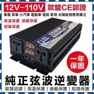 ⭕逆變器⭕ 鋰鐵電池逆變器 長技逆變器 純正弦波 12v逆變器 12v轉110v 露營逆變器 變壓器 原廠逆變器