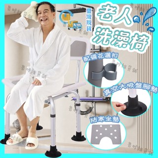 ✨臺灣現貨🚚洗澡椅 鋁合金 大吸盤穩固 老人/孕婦洗澡椅 浴室防滑椅 浴室洗澡椅 沐浴椅 浴室椅 洗澡椅老人 浴室椅子