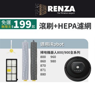 適用 iRobot 800/900全系列 掃地機器人 耗材 配件 HEPA濾網 滾輪 滾刷 主刷 邊刷
