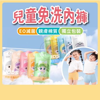 [臺灣現貨 快速出貨] 兒童免洗內褲 兒童內褲 免洗內褲 免洗兒童內褲 純棉 純棉免洗內褲 拋棄式內褲 一次性內褲 內褲