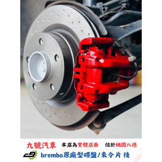 【九號汽車】brembo原廠型後碟盤搭配brembo後來令片 實裝車款 BMW F30