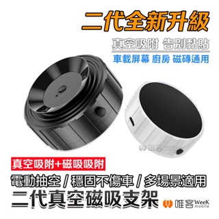 💢隔日到貨💢 真空磁吸手機架 真空吸附手機架 吸盤手機架 汽車 手機支架 萬能 磁吸手機架 車用手機架 旅行 磁吸支架