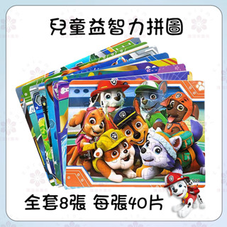 【桃園優選】💖40片紙質汪汪隊拼圖 木質80片汪汪隊拼圖 奧特曼拼圖 兒童益智力男女孩幼兒寶寶3-6歲平面拼板玩具