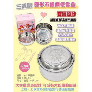 正版 凱蒂貓 美樂蒂 酷洛米 庫洛米 童趣款 圓型雙層不鏽鋼便當盒 便當盒 午餐盒 餐具盒 不鏽鋼便當盒 不銹鋼便當盒